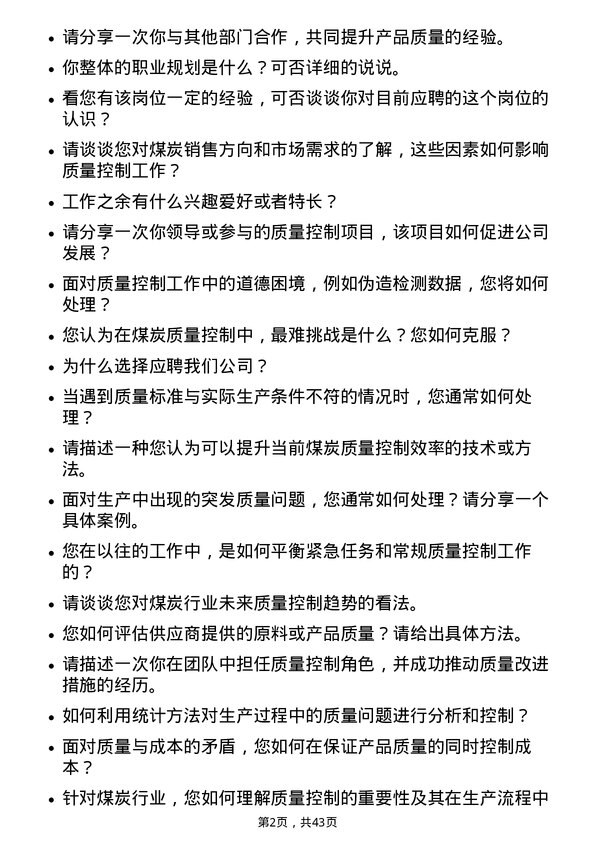 39道中国中煤能源质量控制工程师岗位面试题库及参考回答含考察点分析