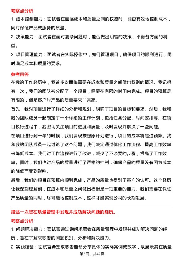 39道中国中煤能源质量管理员岗位面试题库及参考回答含考察点分析