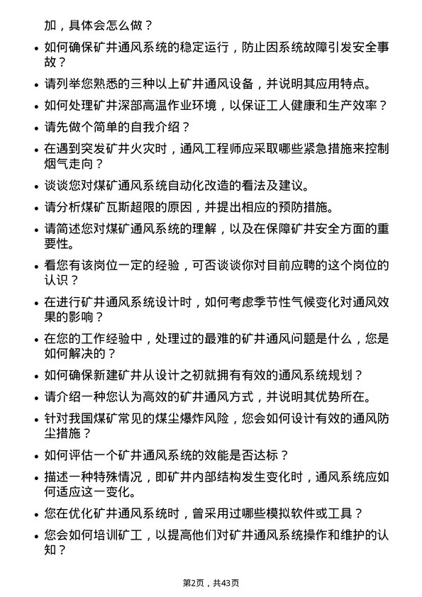 39道中国中煤能源通风工程师岗位面试题库及参考回答含考察点分析