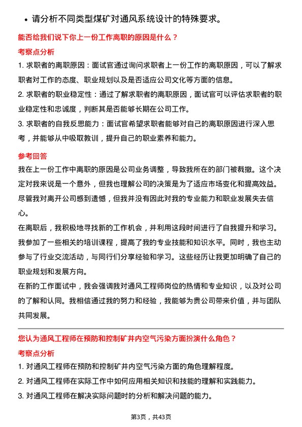 39道中国中煤能源通风工程师岗位面试题库及参考回答含考察点分析