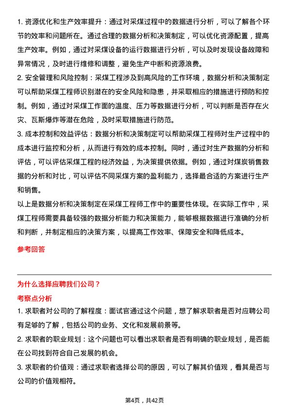 39道中国中煤能源采煤工程师岗位面试题库及参考回答含考察点分析