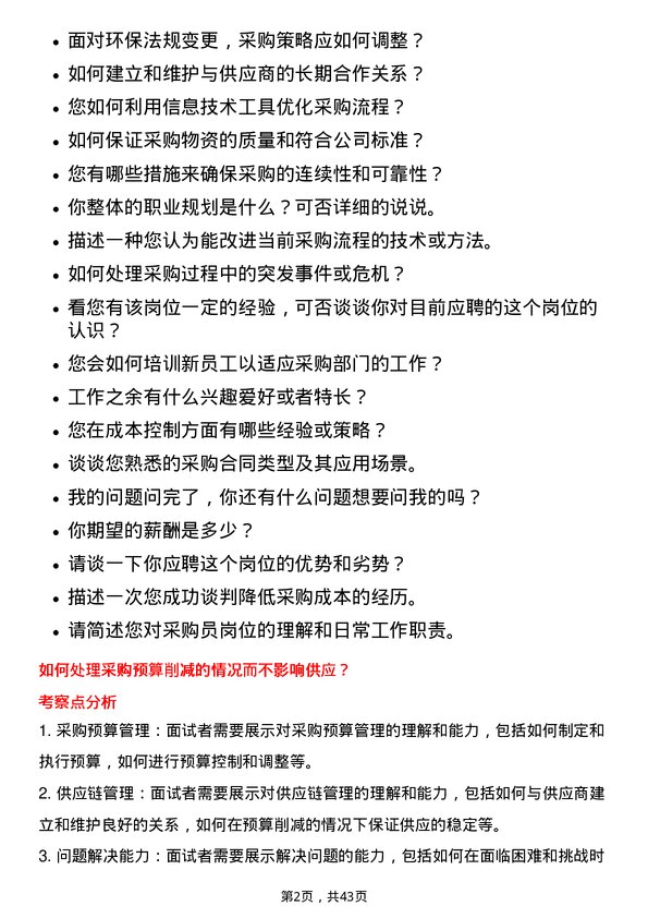 39道中国中煤能源采购员岗位面试题库及参考回答含考察点分析