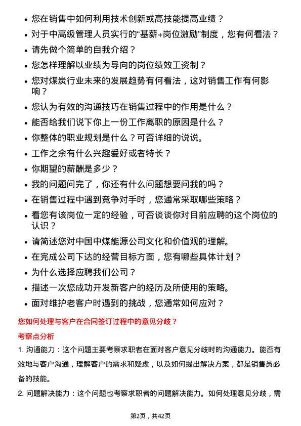 39道中国中煤能源销售员岗位面试题库及参考回答含考察点分析