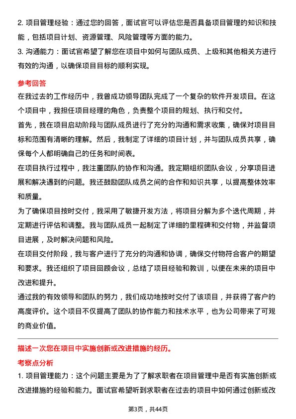 39道中国中煤能源项目经理岗位面试题库及参考回答含考察点分析