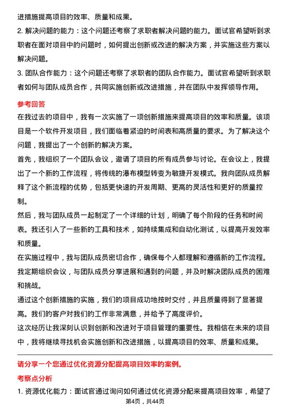 39道中国中煤能源项目经理岗位面试题库及参考回答含考察点分析