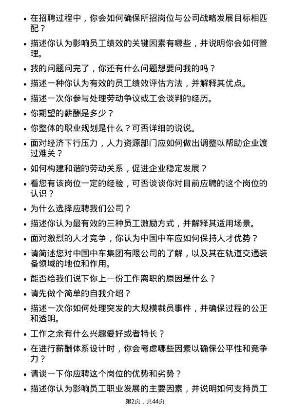 39道中国中车人力资源专员岗位面试题库及参考回答含考察点分析