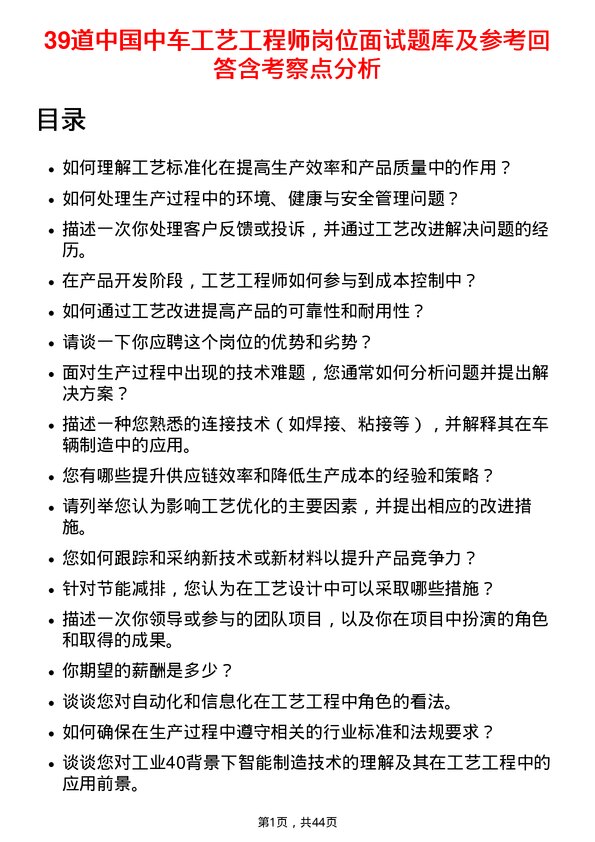 39道中国中车工艺工程师岗位面试题库及参考回答含考察点分析