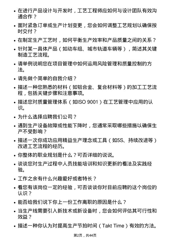 39道中国中车工艺工程师岗位面试题库及参考回答含考察点分析