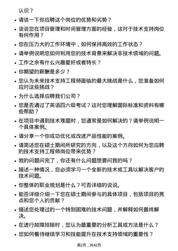 39道中国中车技术支持工程师岗位面试题库及参考回答含考察点分析