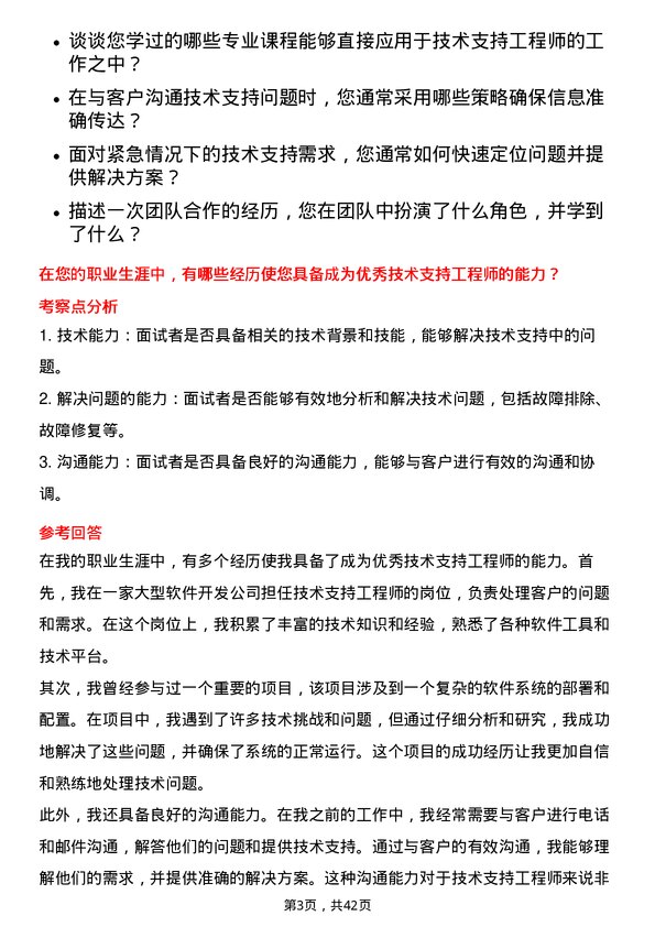 39道中国中车技术支持工程师岗位面试题库及参考回答含考察点分析