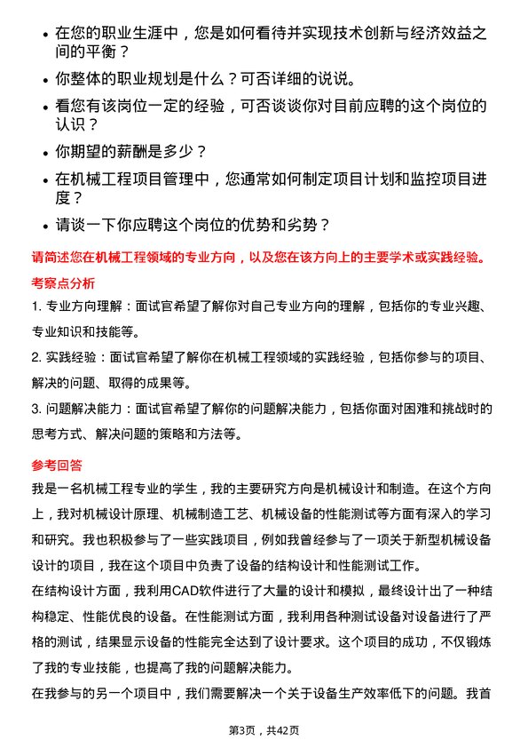 39道中国中车机械工程师岗位面试题库及参考回答含考察点分析