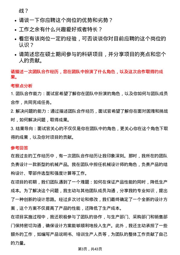 39道中国中车机械设计师岗位面试题库及参考回答含考察点分析