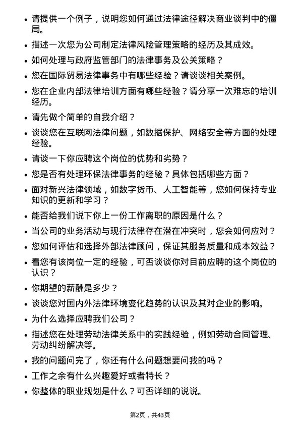 39道中国中车法务专员岗位面试题库及参考回答含考察点分析