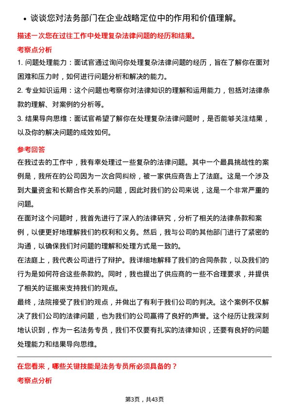 39道中国中车法务专员岗位面试题库及参考回答含考察点分析