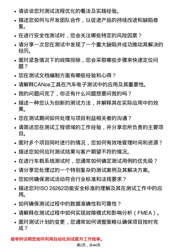 39道中国中车测试工程师岗位面试题库及参考回答含考察点分析