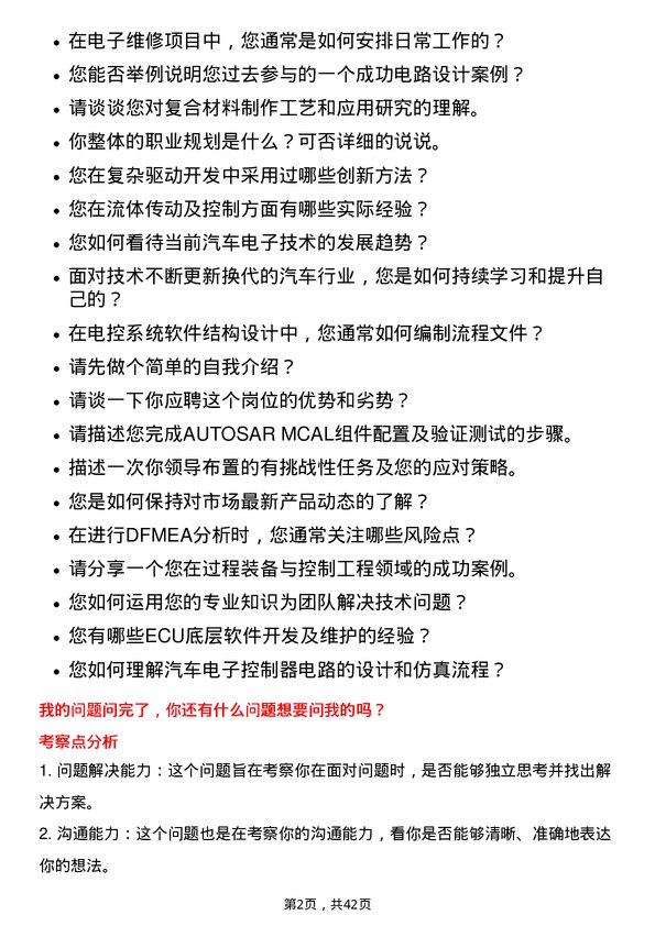 39道中国中车电子工程师岗位面试题库及参考回答含考察点分析