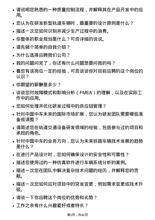 39道中国中车研发工程师岗位面试题库及参考回答含考察点分析