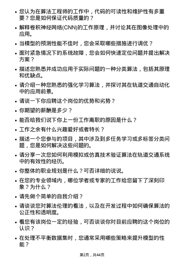 39道中国中车算法工程师岗位面试题库及参考回答含考察点分析