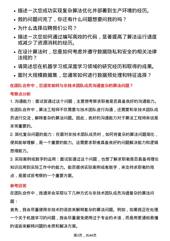 39道中国中车算法工程师岗位面试题库及参考回答含考察点分析