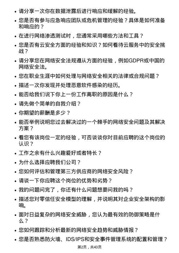 39道中国中车网络安全工程师岗位面试题库及参考回答含考察点分析