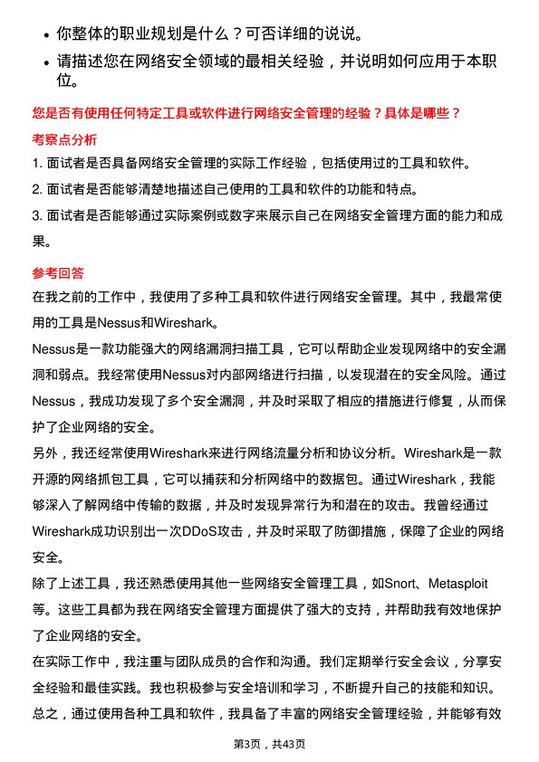 39道中国中车网络安全工程师岗位面试题库及参考回答含考察点分析