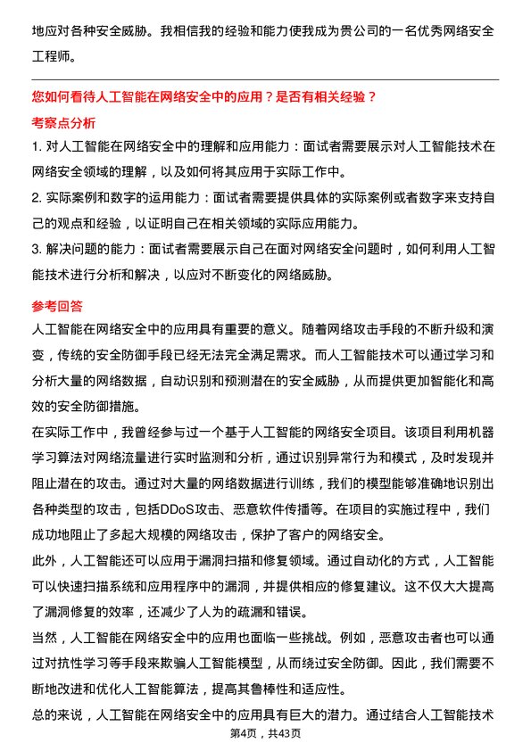 39道中国中车网络安全工程师岗位面试题库及参考回答含考察点分析