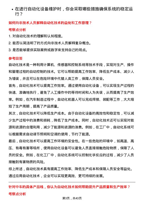 39道中国中车自动化工程师岗位面试题库及参考回答含考察点分析