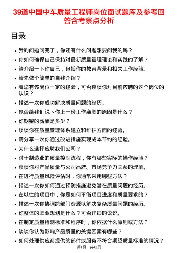 39道中国中车质量工程师岗位面试题库及参考回答含考察点分析