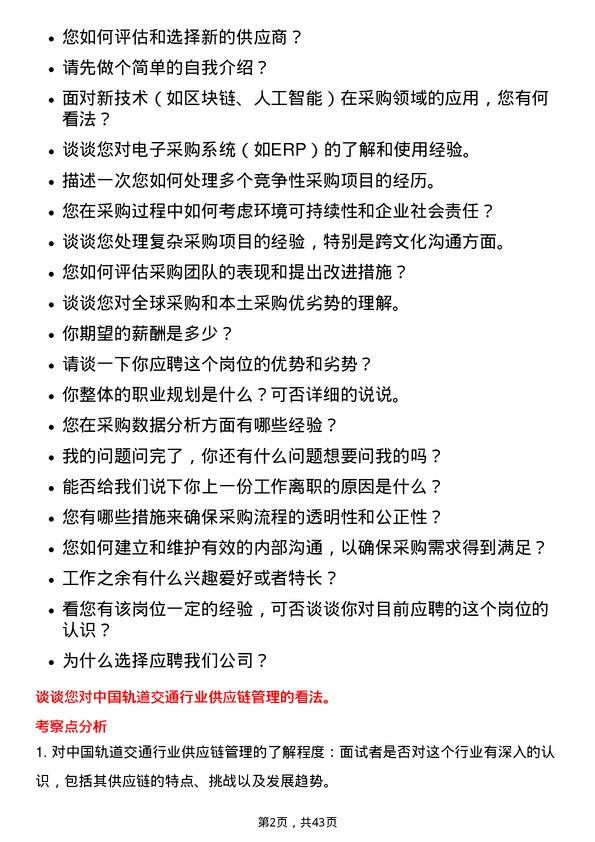 39道中国中车采购员岗位面试题库及参考回答含考察点分析