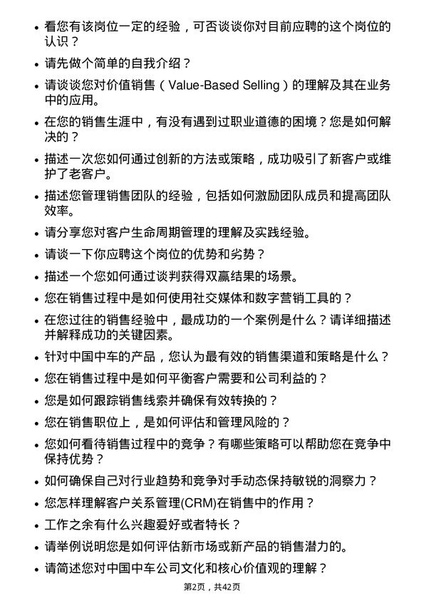 39道中国中车销售经理岗位面试题库及参考回答含考察点分析