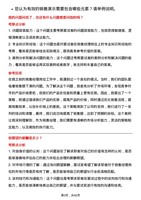 39道中国中车销售经理岗位面试题库及参考回答含考察点分析