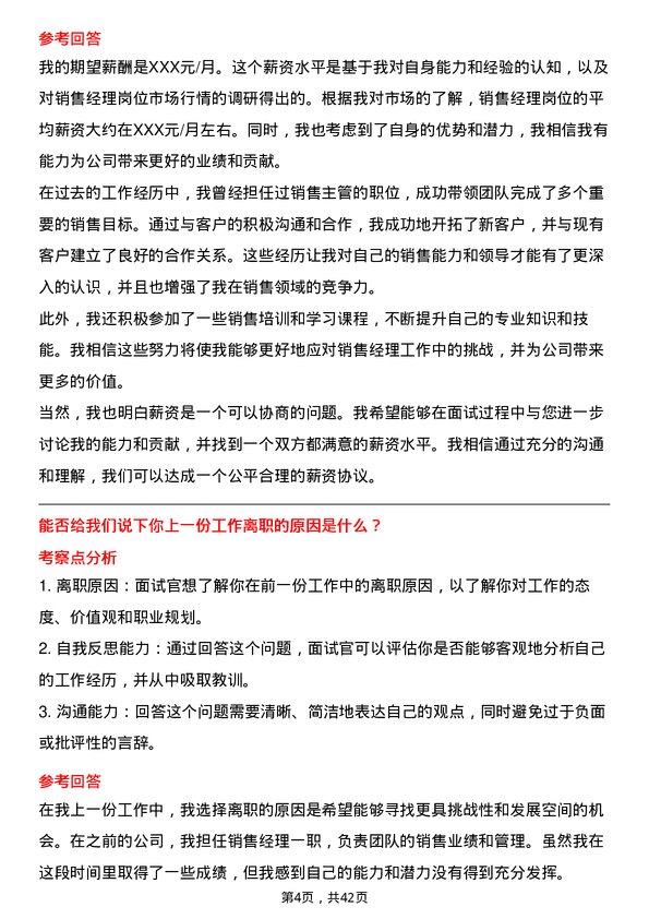 39道中国中车销售经理岗位面试题库及参考回答含考察点分析