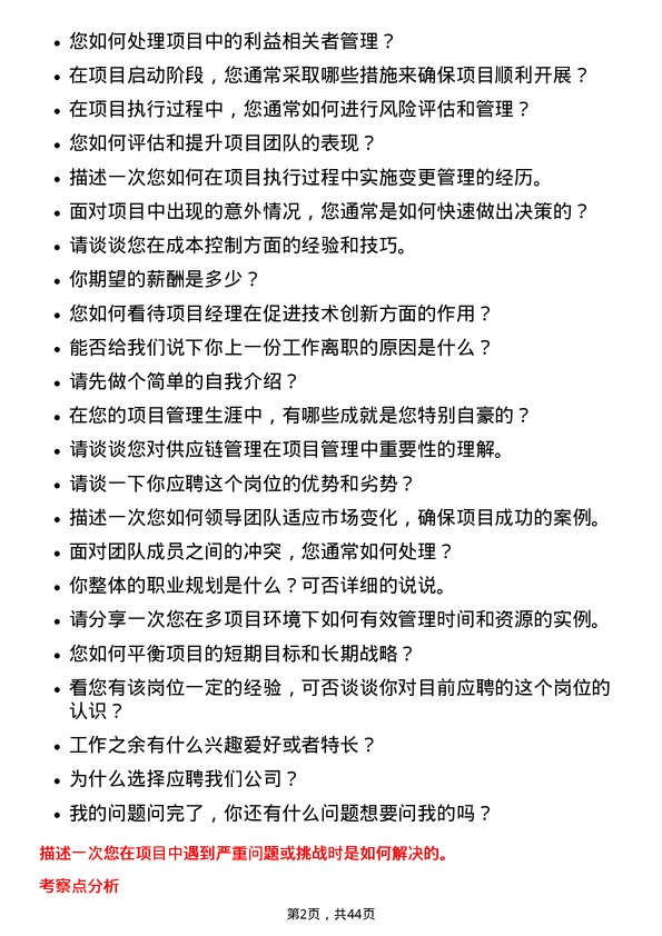 39道中国中车项目经理岗位面试题库及参考回答含考察点分析