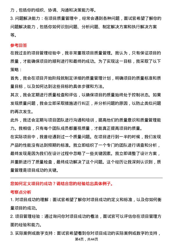 39道中国中车项目经理岗位面试题库及参考回答含考察点分析