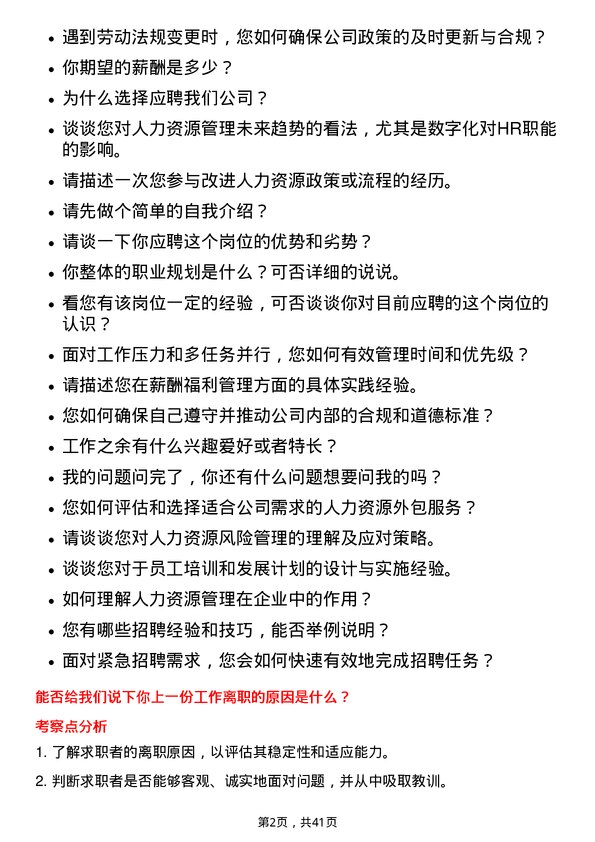 39道中国中铁人力资源专员岗位面试题库及参考回答含考察点分析