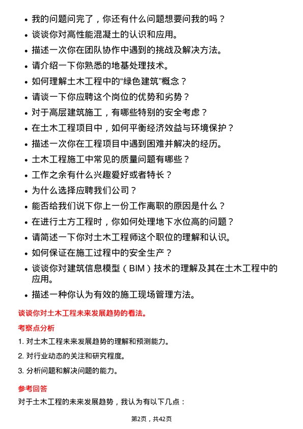 39道中国中铁土木工程师岗位面试题库及参考回答含考察点分析