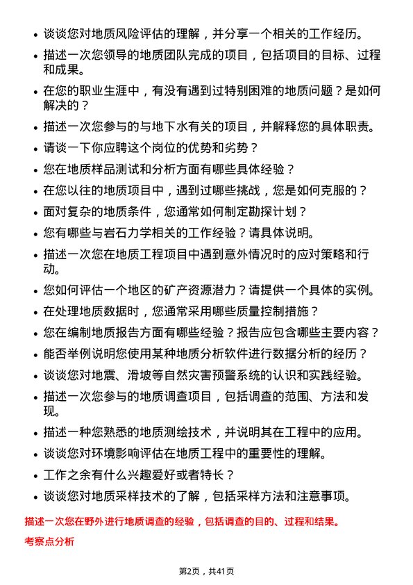 39道中国中铁地质工程师岗位面试题库及参考回答含考察点分析