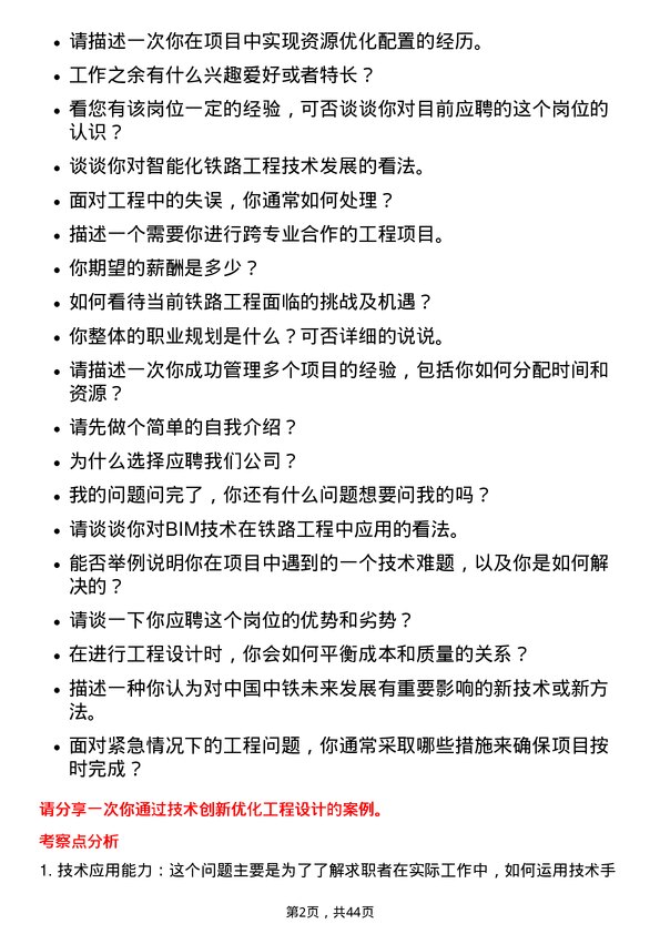 39道中国中铁工程师岗位面试题库及参考回答含考察点分析