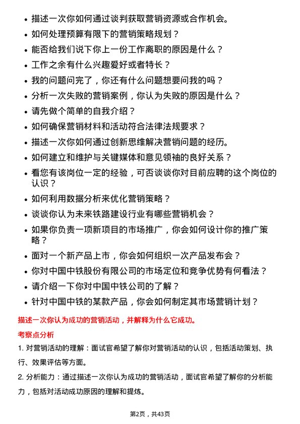 39道中国中铁市场营销专员岗位面试题库及参考回答含考察点分析