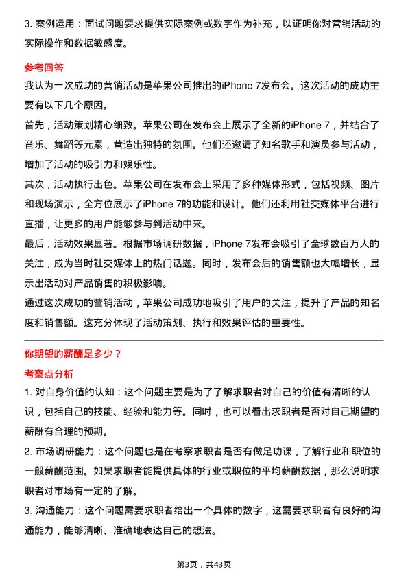 39道中国中铁市场营销专员岗位面试题库及参考回答含考察点分析