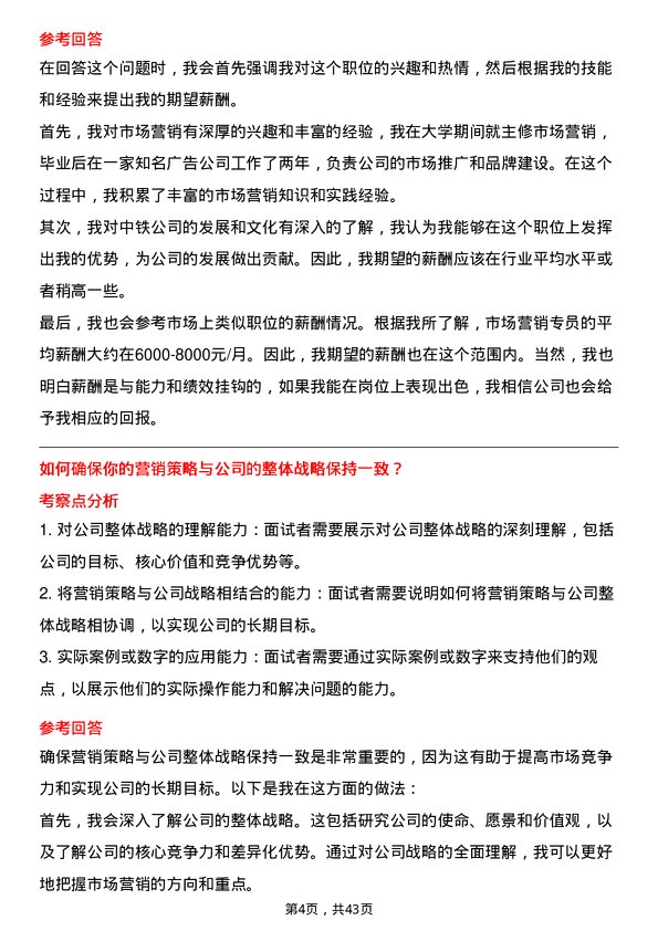 39道中国中铁市场营销专员岗位面试题库及参考回答含考察点分析