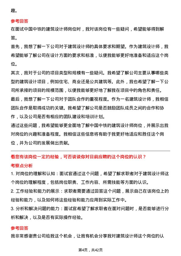 39道中国中铁建筑设计师岗位面试题库及参考回答含考察点分析