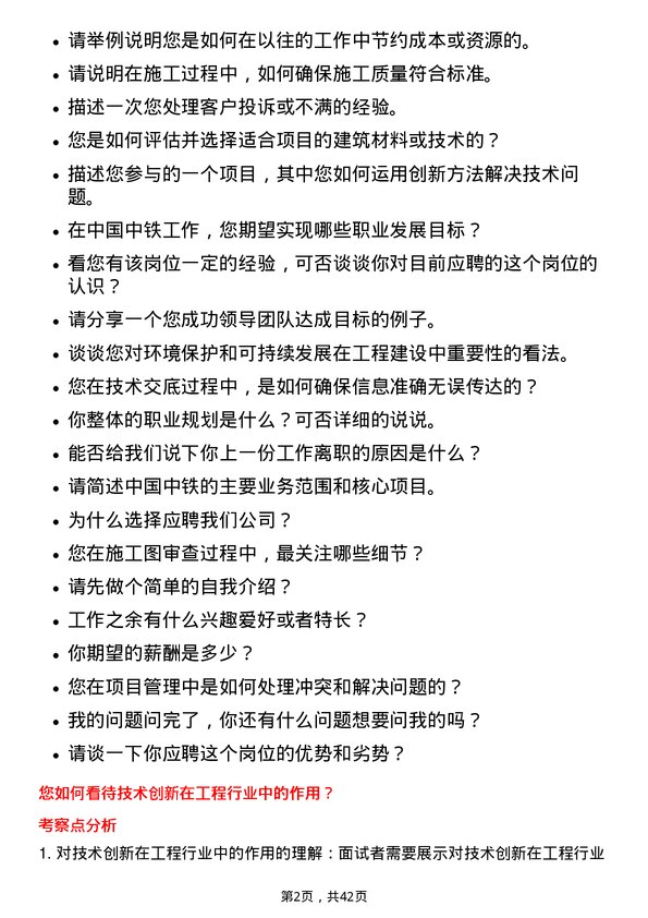 39道中国中铁技术员岗位面试题库及参考回答含考察点分析