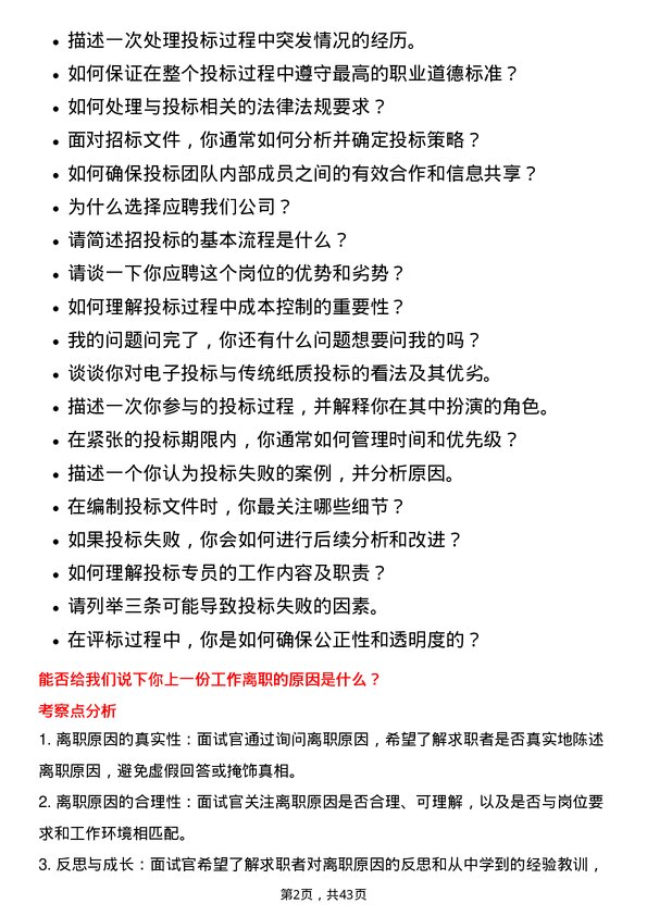 39道中国中铁投标专员岗位面试题库及参考回答含考察点分析