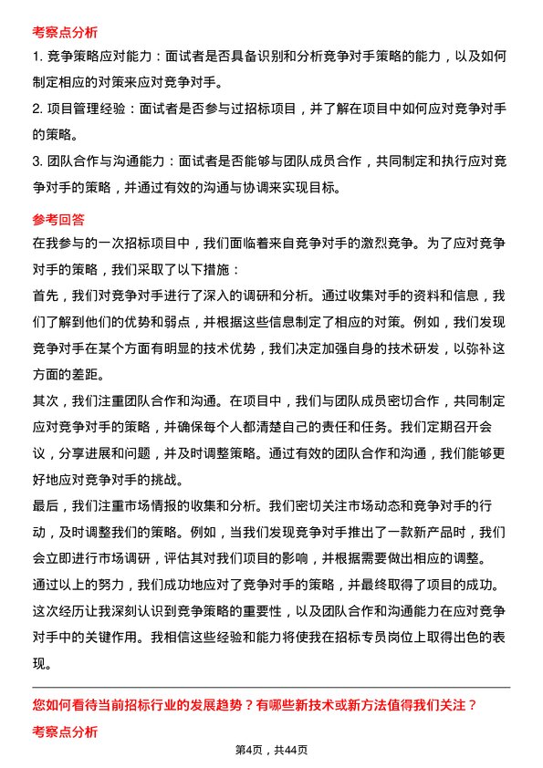 39道中国中铁招标专员岗位面试题库及参考回答含考察点分析