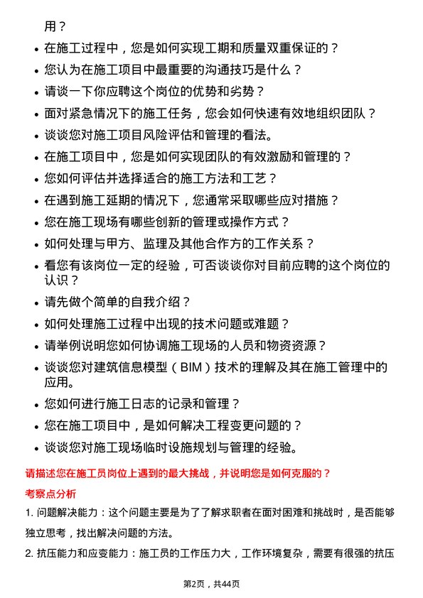 39道中国中铁施工员岗位面试题库及参考回答含考察点分析