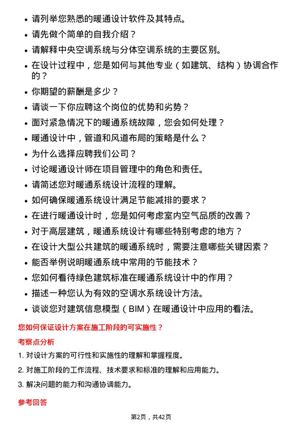 39道中国中铁暖通设计师岗位面试题库及参考回答含考察点分析