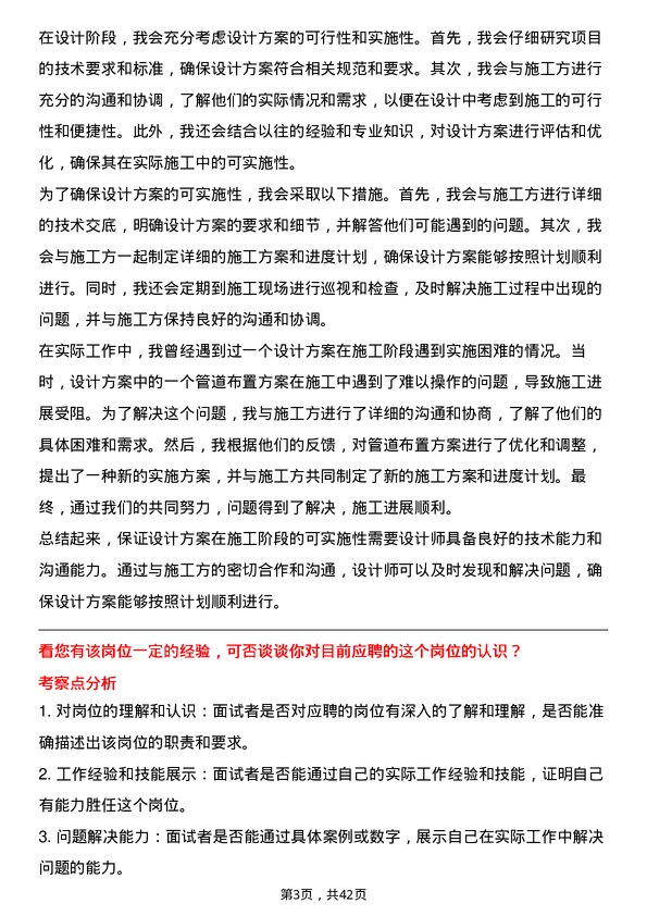 39道中国中铁暖通设计师岗位面试题库及参考回答含考察点分析