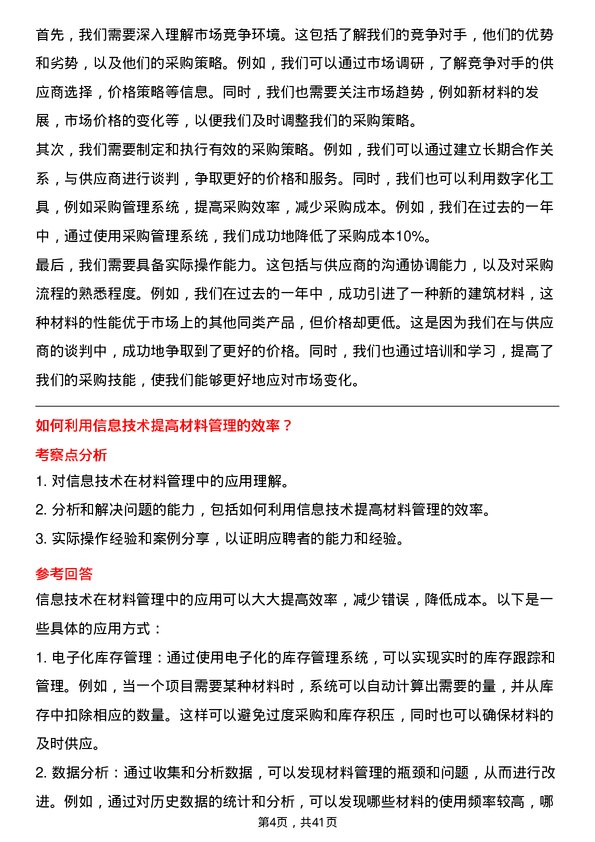 39道中国中铁材料员岗位面试题库及参考回答含考察点分析