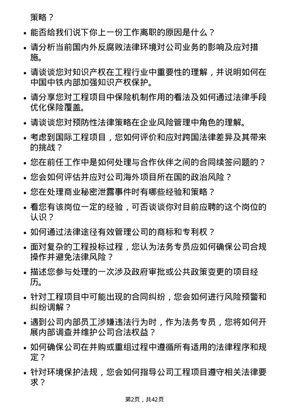 39道中国中铁法务专员岗位面试题库及参考回答含考察点分析